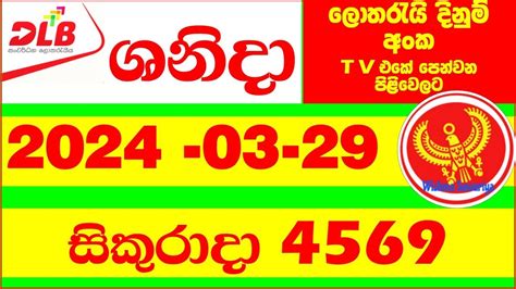 sanidha|Shanida 4569 Results 29.03.2024 .